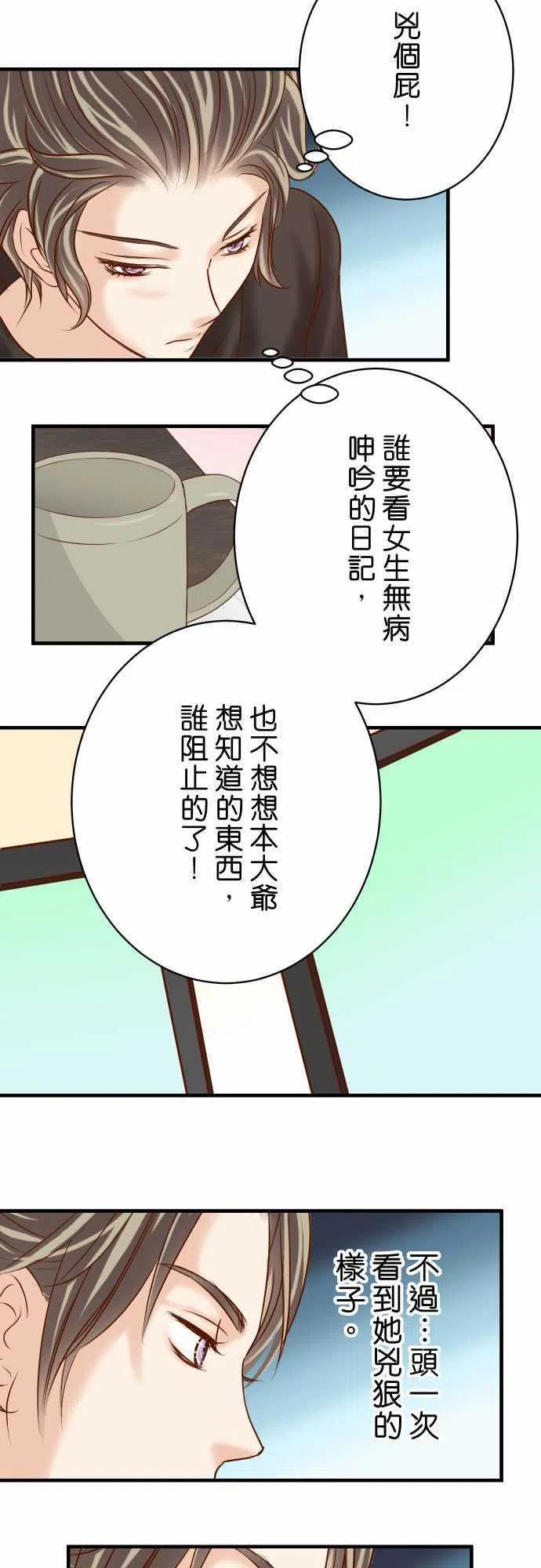 🍻复仇要冷冷端上 第四章衔尾蛇121-讯息 第12页