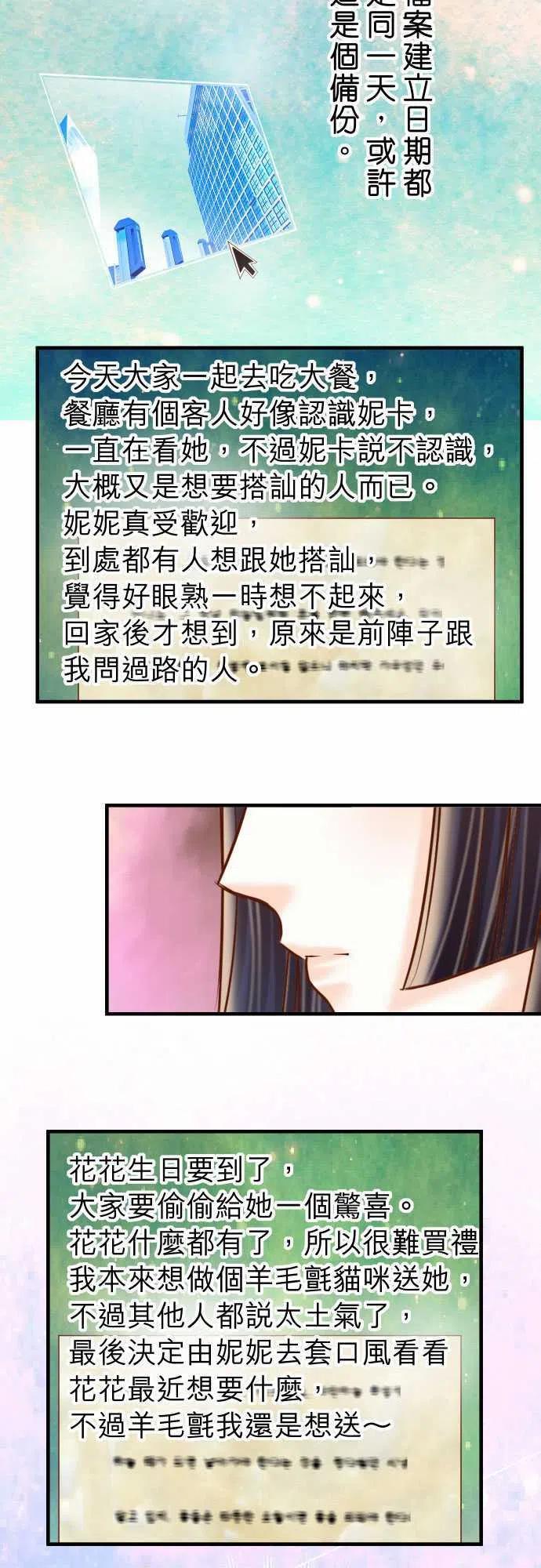 🍻复仇要冷冷端上 第四章衔尾蛇121-讯息 第14页