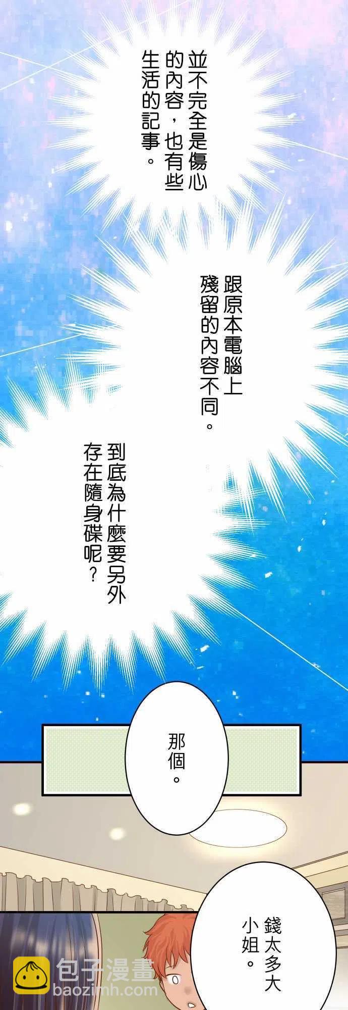 🍻复仇要冷冷端上 第四章衔尾蛇121-讯息 第15页
