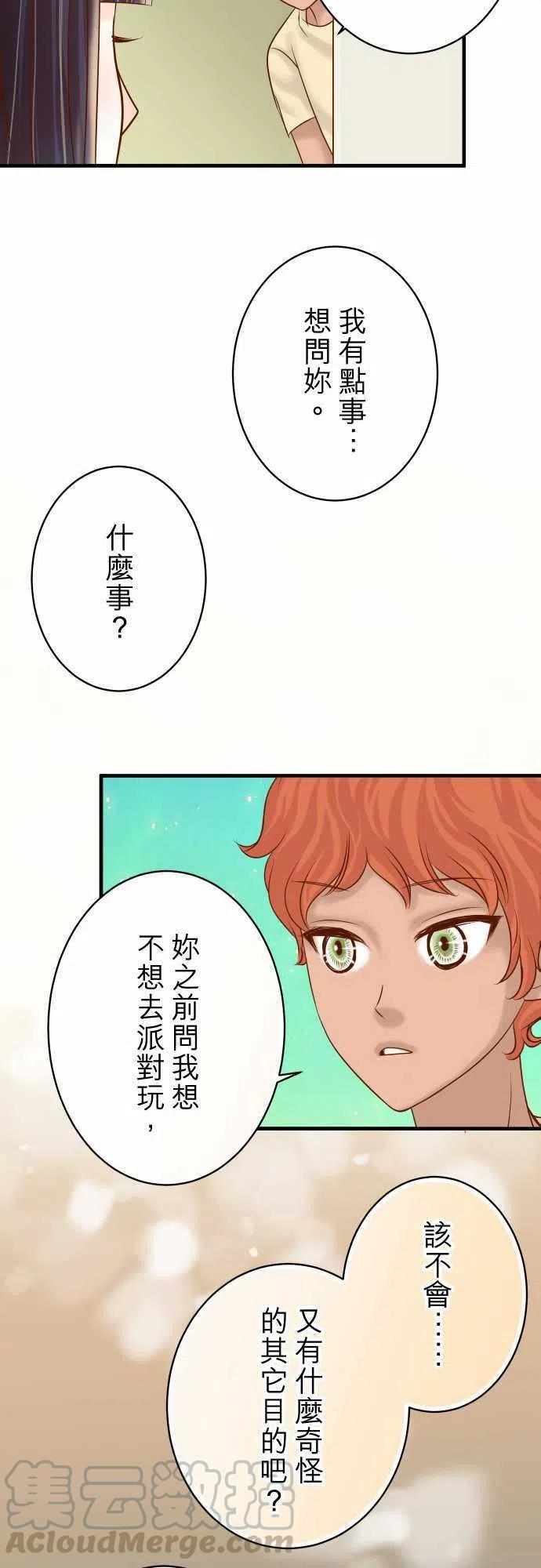 🍻复仇要冷冷端上 第四章衔尾蛇121-讯息 第16页