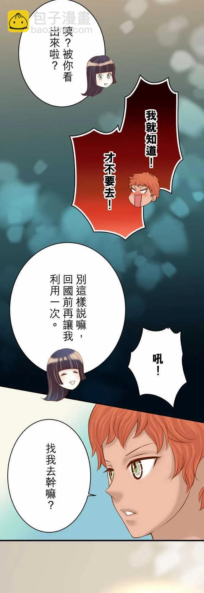 🍻复仇要冷冷端上 第四章衔尾蛇121-讯息 第17页