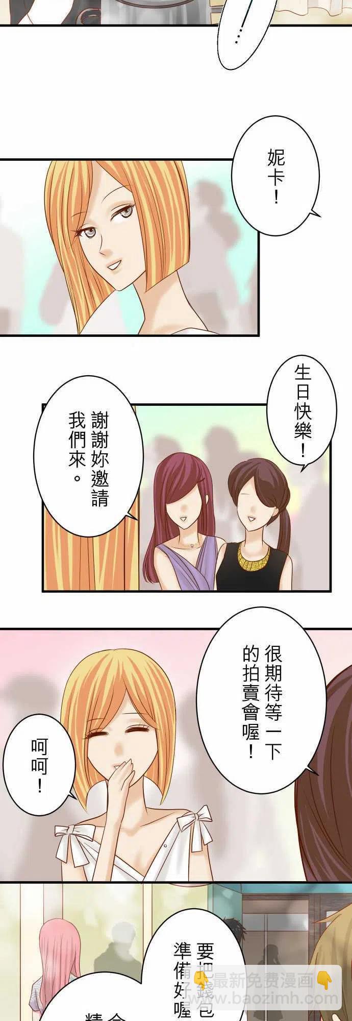 🍻复仇要冷冷端上 第四章衔尾蛇121-讯息 第20页