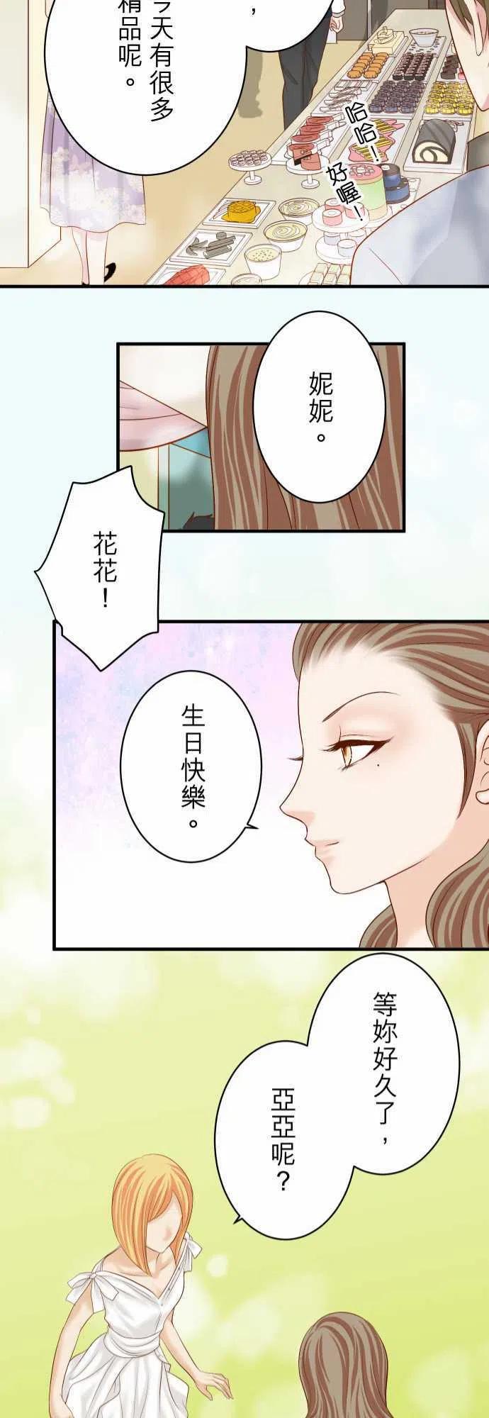 🍻复仇要冷冷端上 第四章衔尾蛇121-讯息 第21页