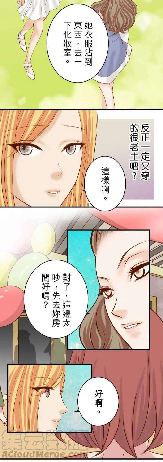 🍻复仇要冷冷端上 第四章衔尾蛇121-讯息 第22页