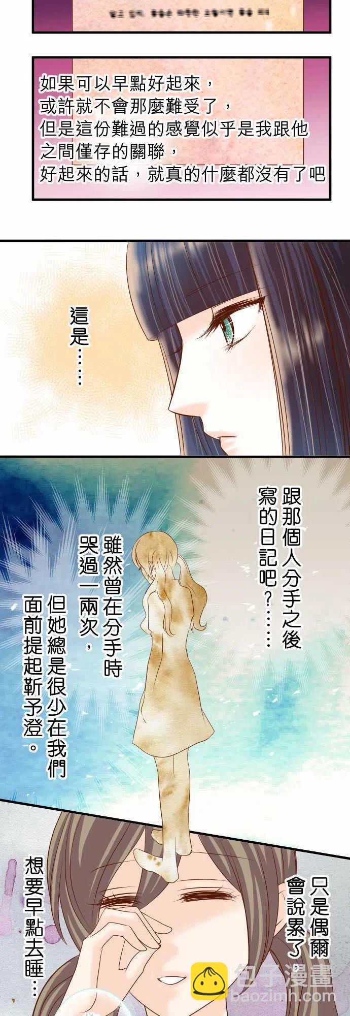 🍻复仇要冷冷端上 第四章衔尾蛇121-讯息 第6页