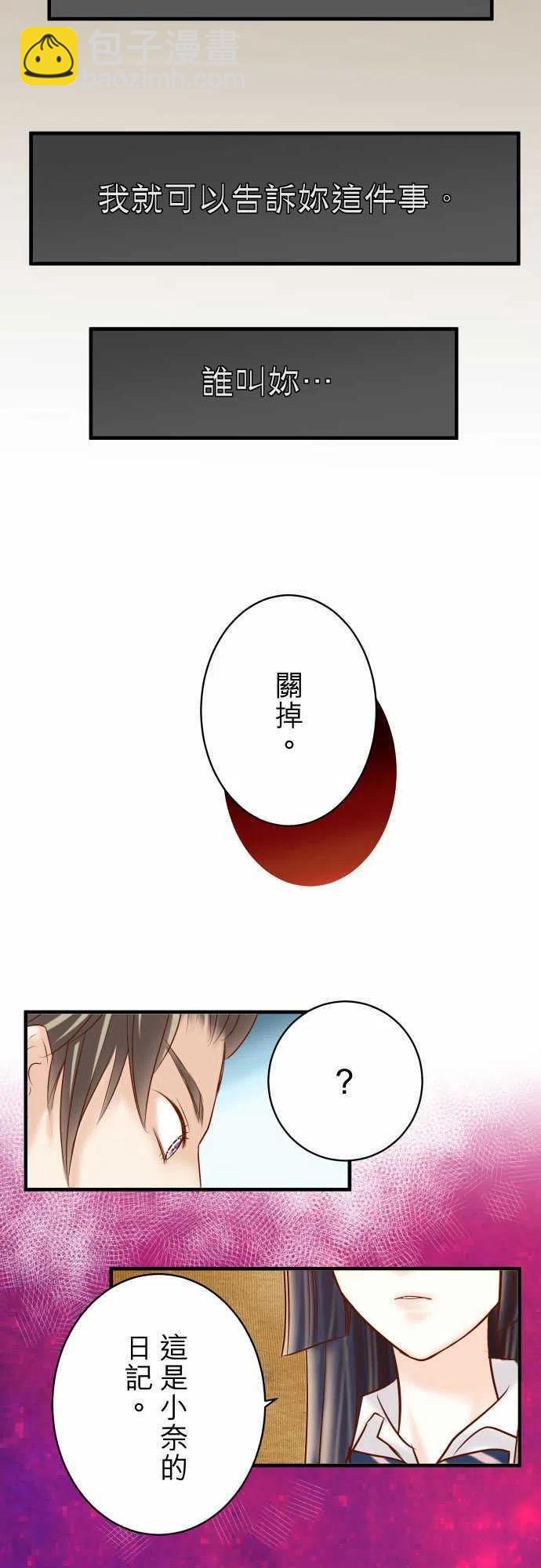 🍻复仇要冷冷端上 第四章衔尾蛇121-讯息 第9页
