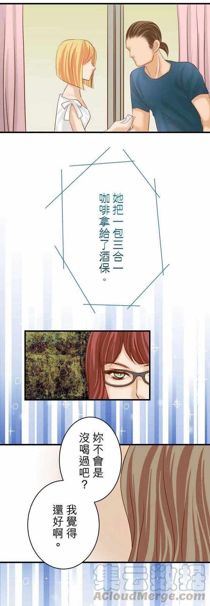 🍻复仇要冷冷端上 第四章衔尾蛇123-陷阱 第10页