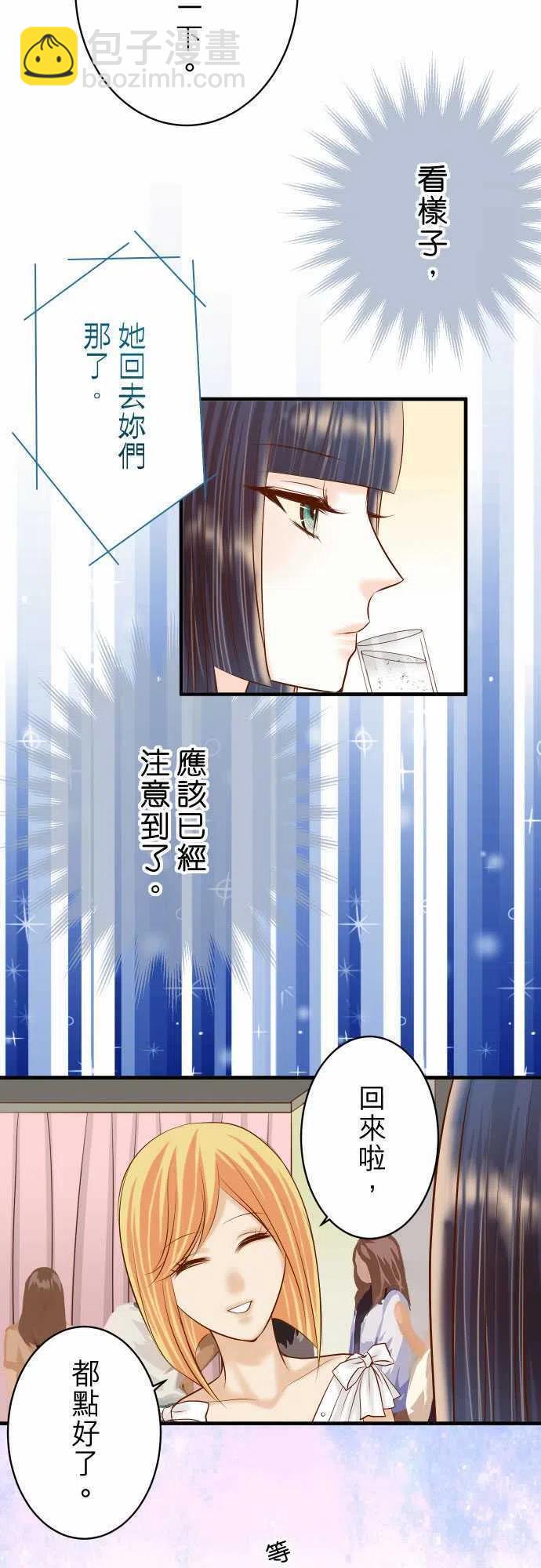🍻复仇要冷冷端上 第四章衔尾蛇123-陷阱 第12页