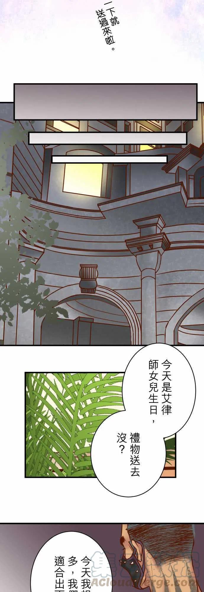 🍻复仇要冷冷端上 第四章衔尾蛇123-陷阱 第13页