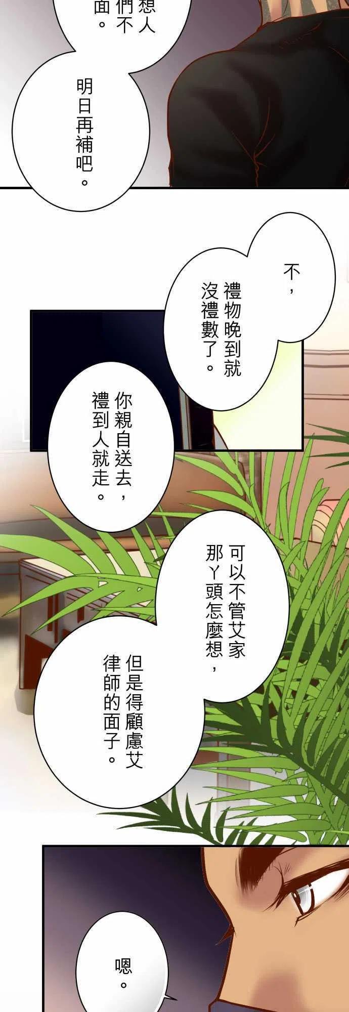 🍻复仇要冷冷端上 第四章衔尾蛇123-陷阱 第14页