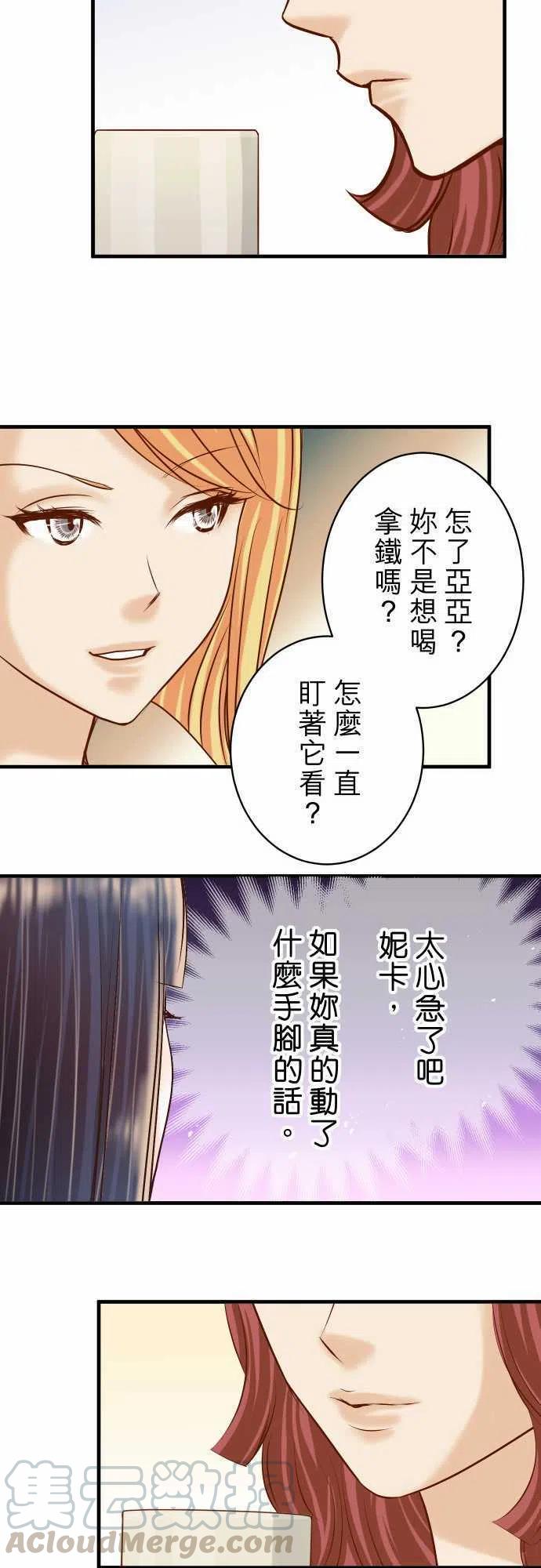 🍻复仇要冷冷端上 第四章衔尾蛇123-陷阱 第16页