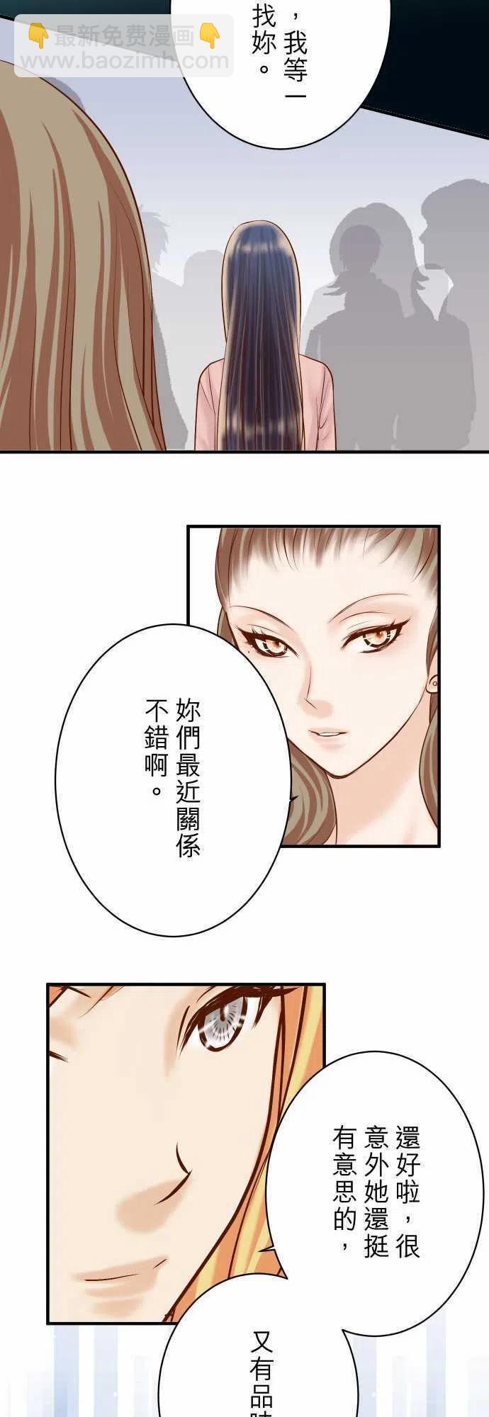 🍻复仇要冷冷端上 第四章衔尾蛇123-陷阱 第18页