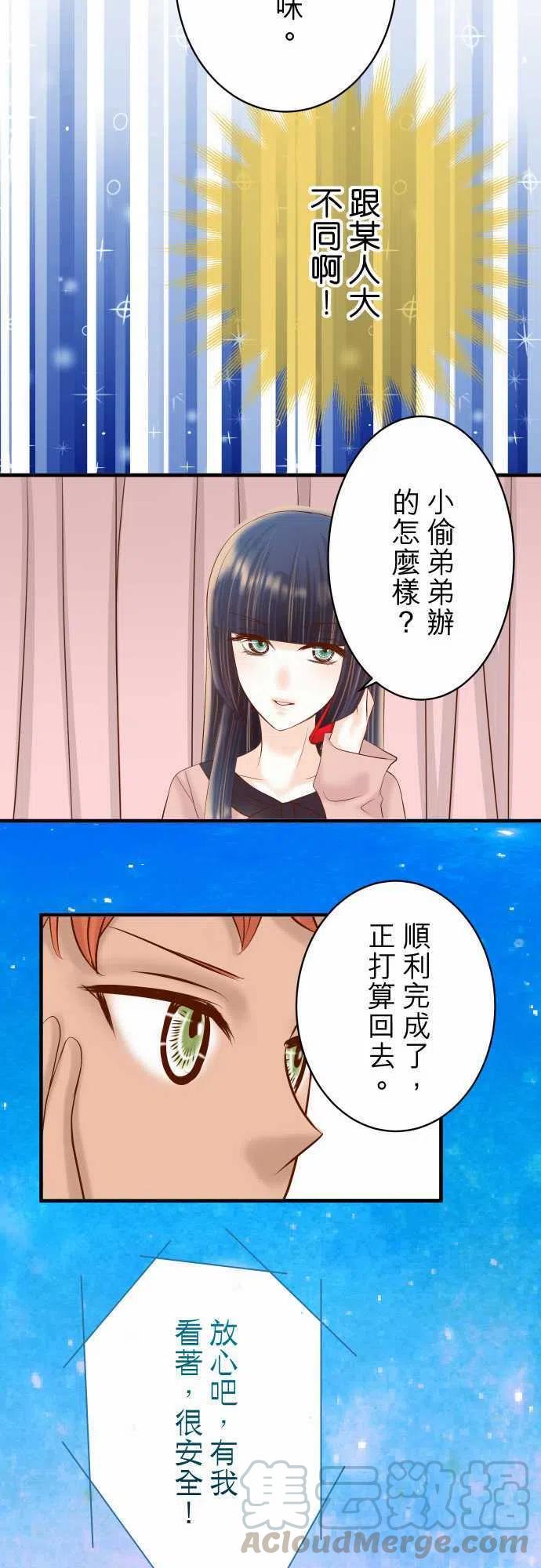 🍻复仇要冷冷端上 第四章衔尾蛇123-陷阱 第19页