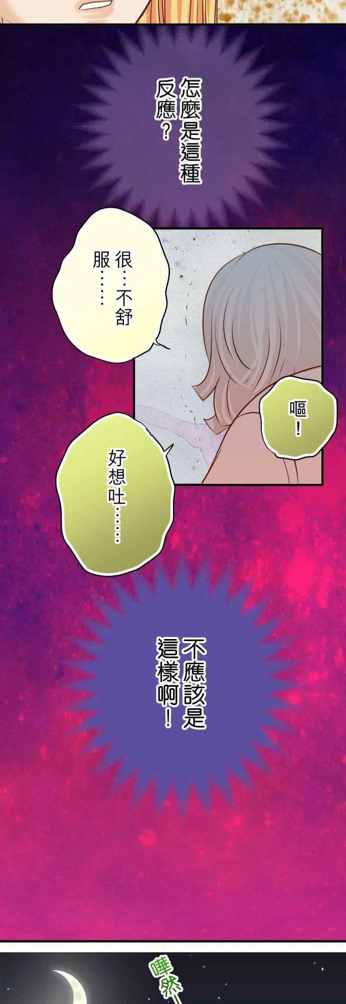 🍻复仇要冷冷端上 第四章衔尾蛇123-陷阱 第23页