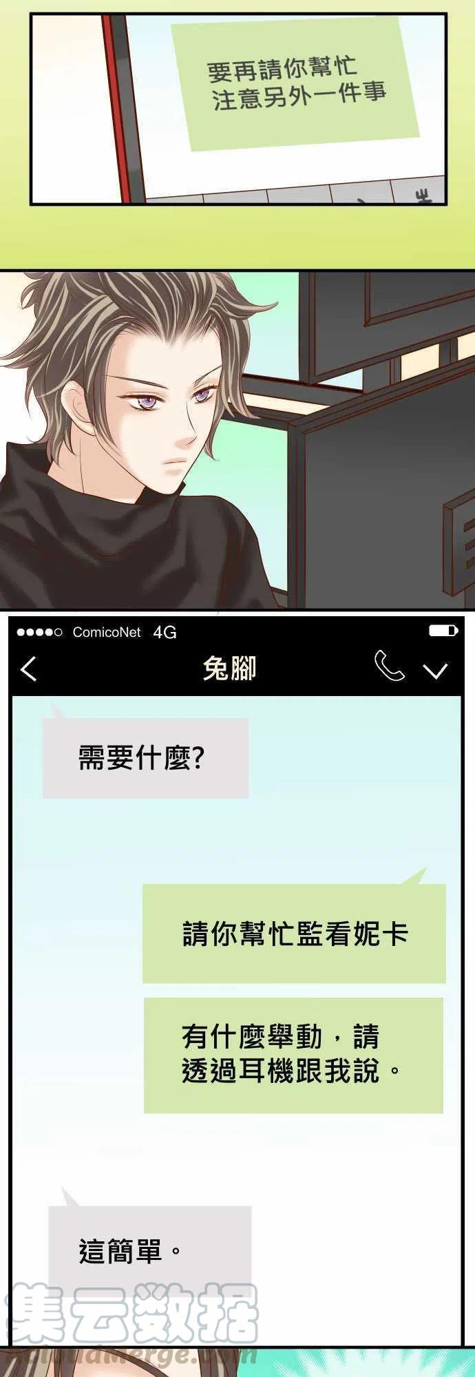 🍻复仇要冷冷端上 第四章衔尾蛇123-陷阱 第4页