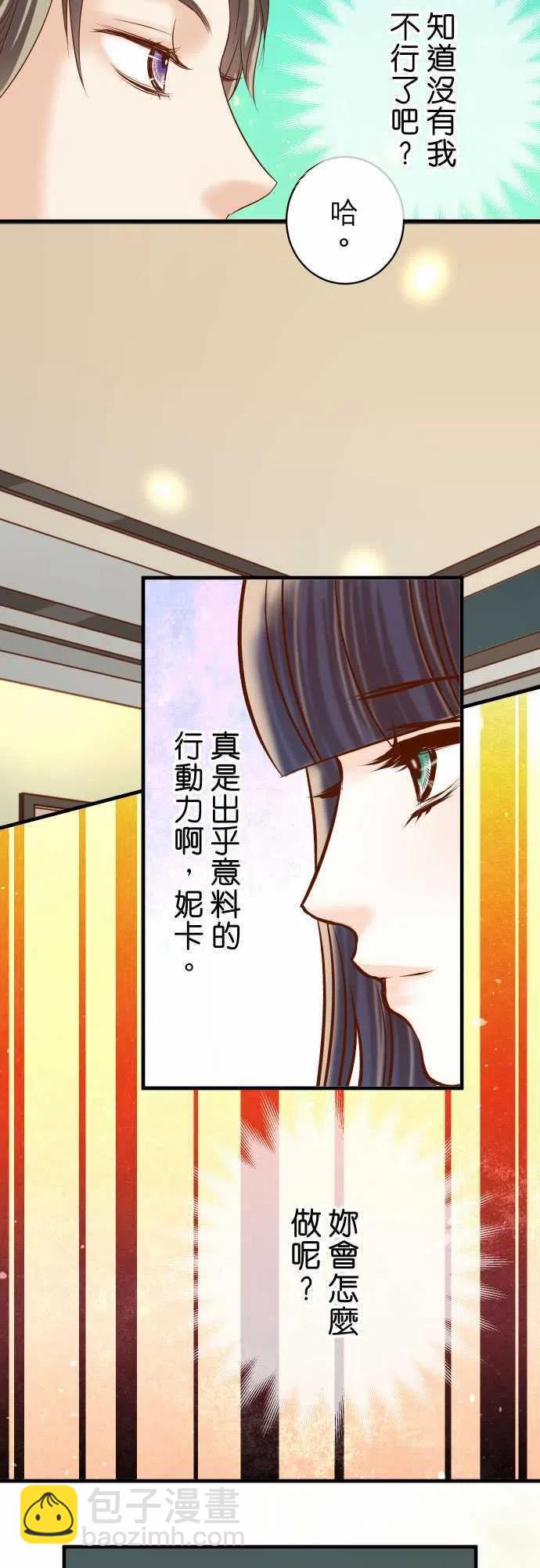 🍻复仇要冷冷端上 第四章衔尾蛇123-陷阱 第5页