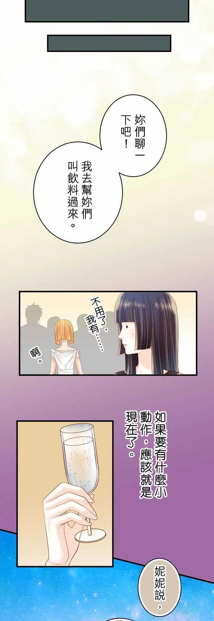 🍻复仇要冷冷端上 第四章衔尾蛇123-陷阱 第6页