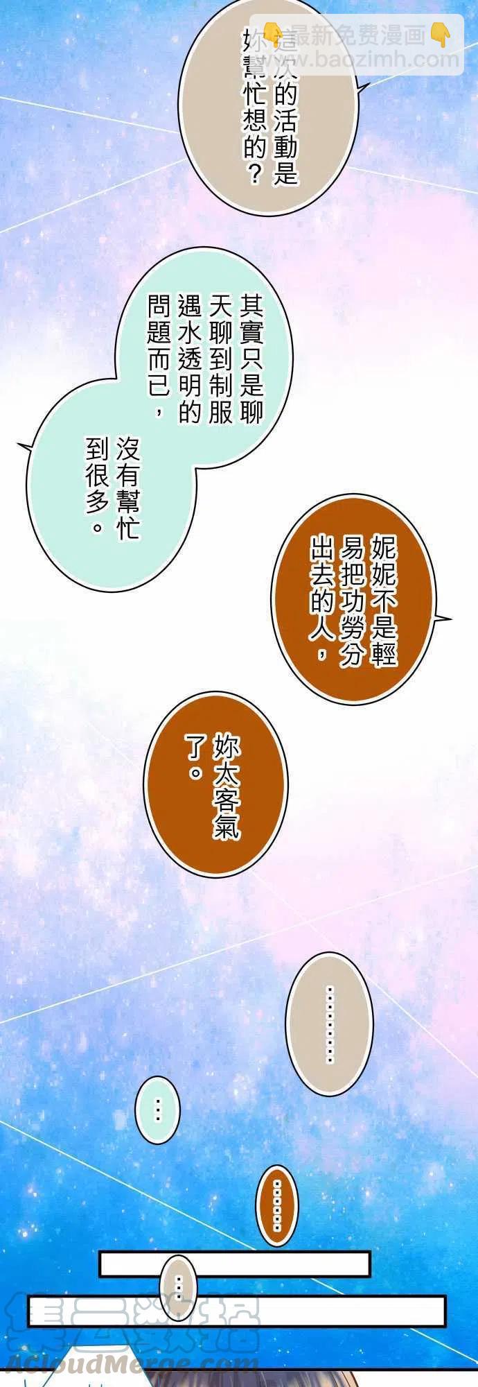 🍻复仇要冷冷端上 第四章衔尾蛇123-陷阱 第7页