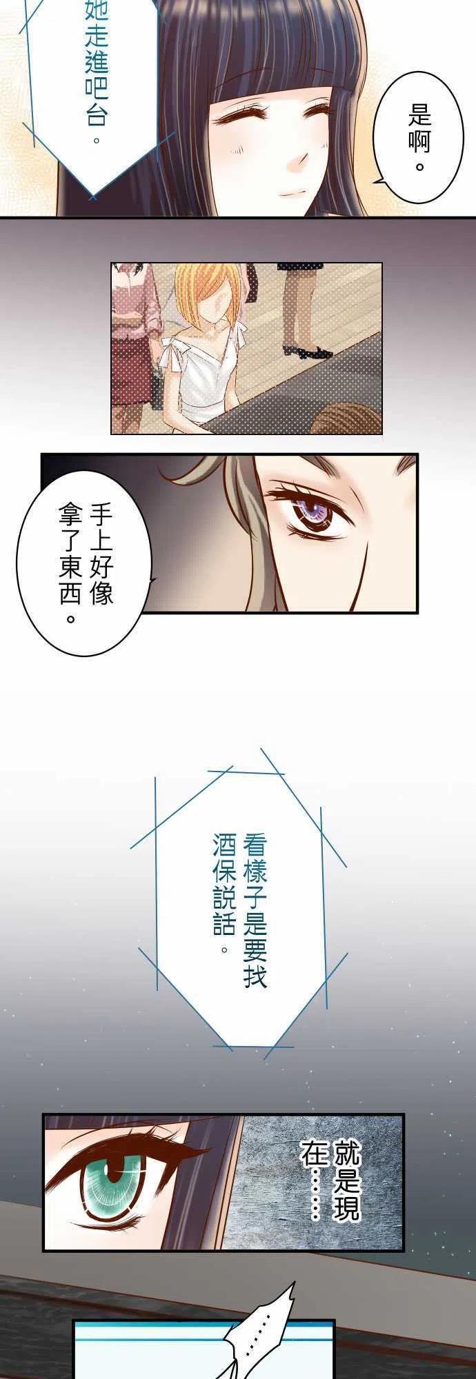 🍻复仇要冷冷端上 第四章衔尾蛇123-陷阱 第8页
