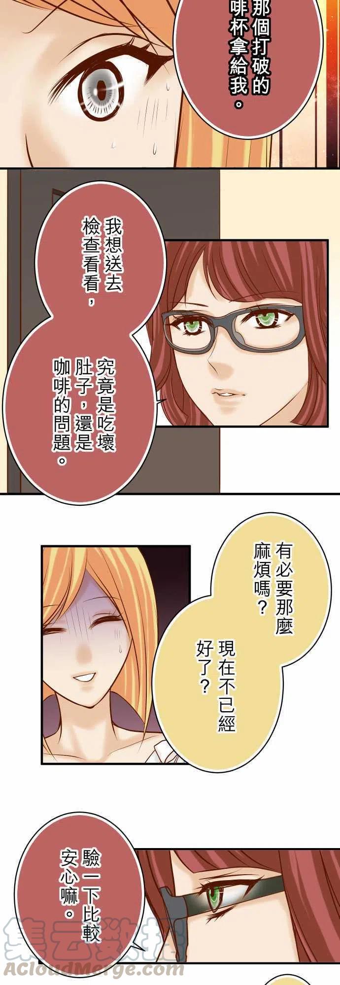 🍻复仇要冷冷端上 第四章衔尾蛇125-妨碍 第10页