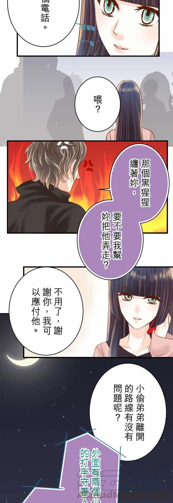 🍻复仇要冷冷端上 第四章衔尾蛇125-妨碍 第13页