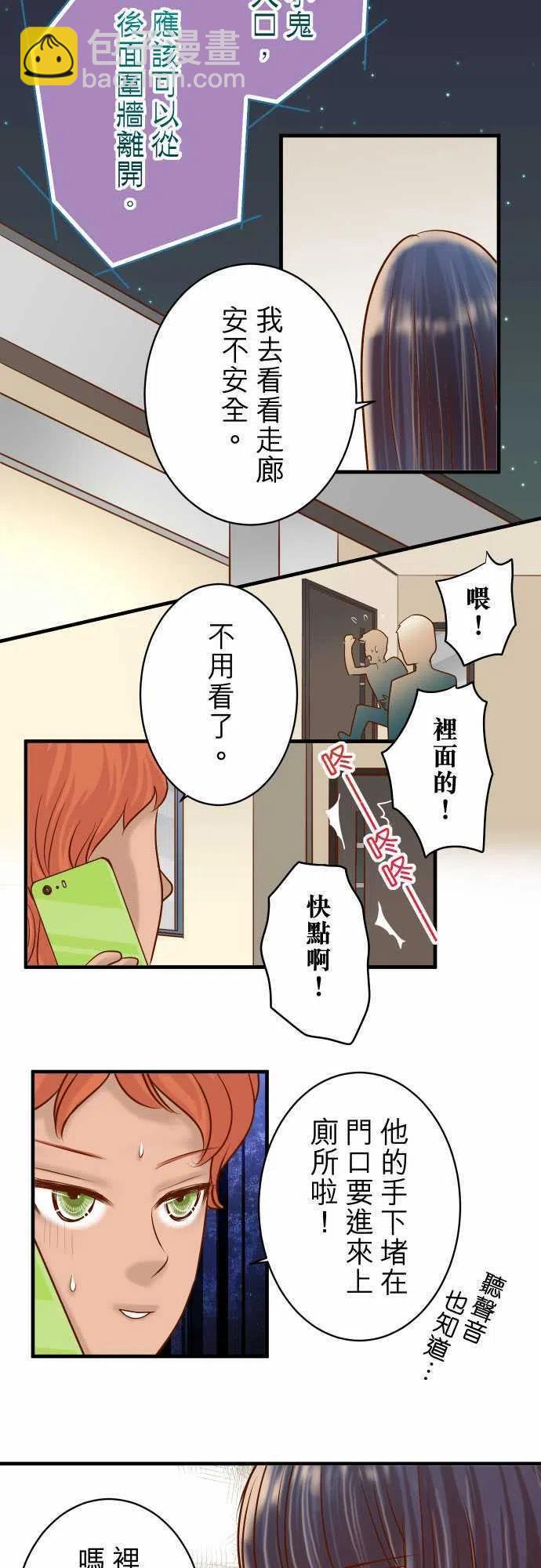 🍻复仇要冷冷端上 第四章衔尾蛇125-妨碍 第14页