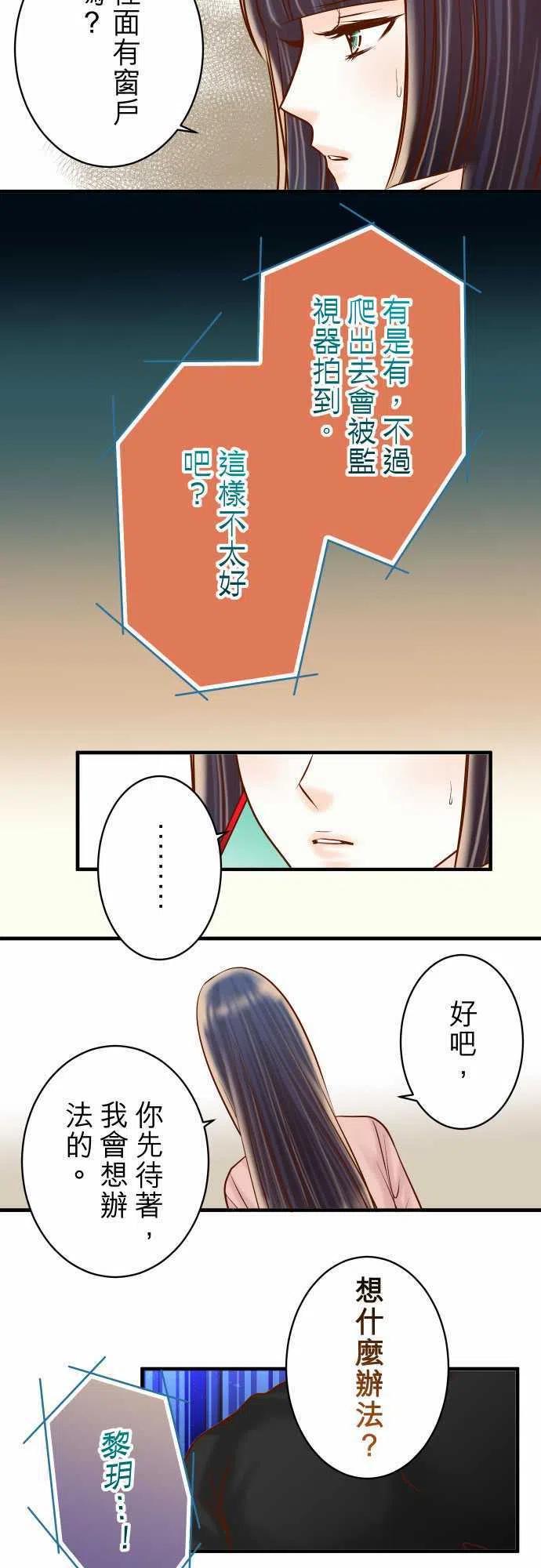 🍻复仇要冷冷端上 第四章衔尾蛇125-妨碍 第15页
