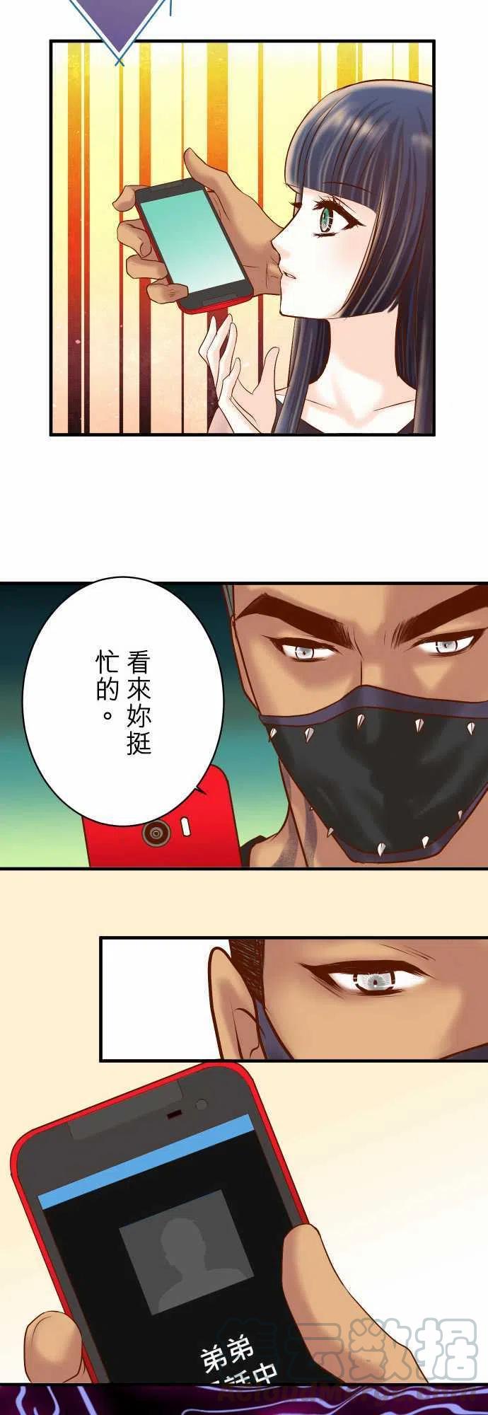 🍻复仇要冷冷端上 第四章衔尾蛇125-妨碍 第16页