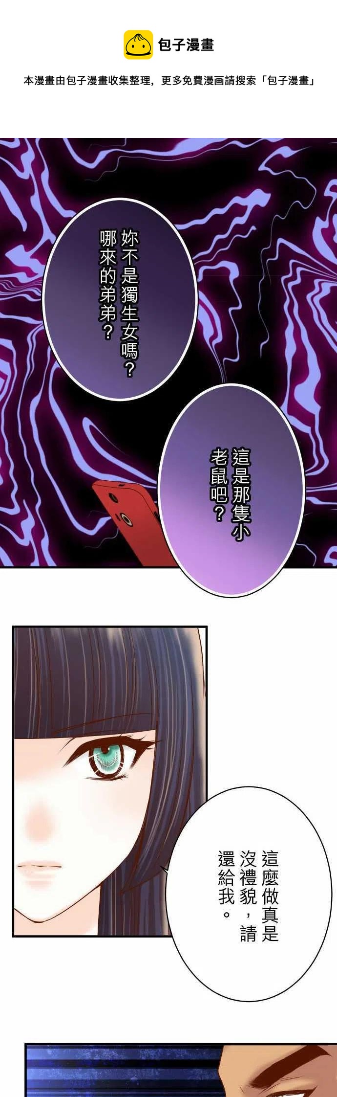 🍻复仇要冷冷端上 第四章衔尾蛇125-妨碍 第17页