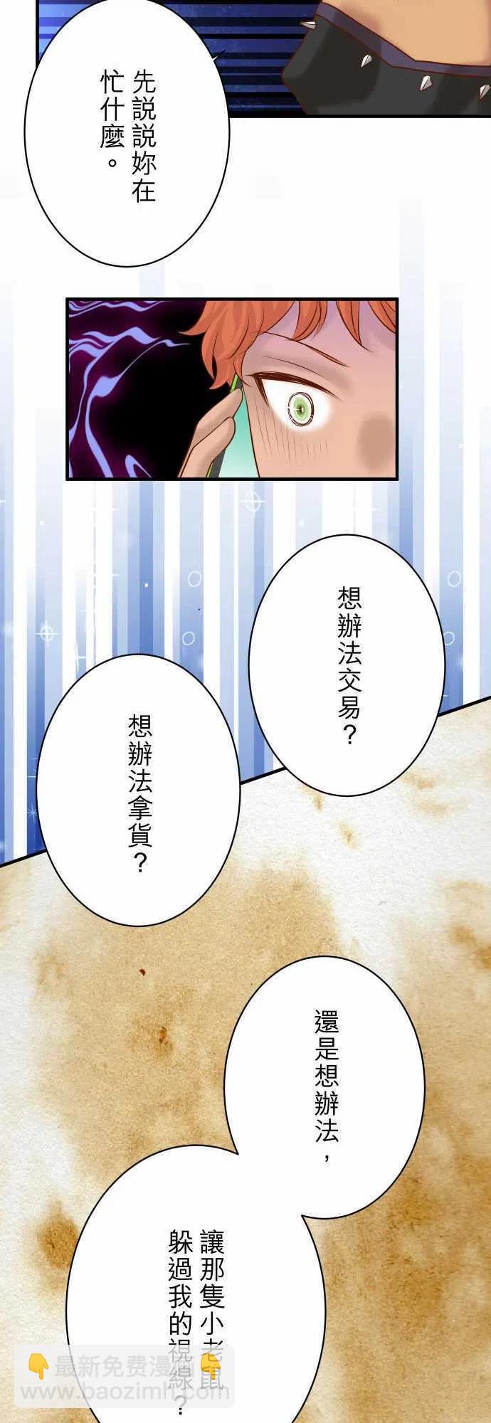 🍻复仇要冷冷端上 第四章衔尾蛇125-妨碍 第18页
