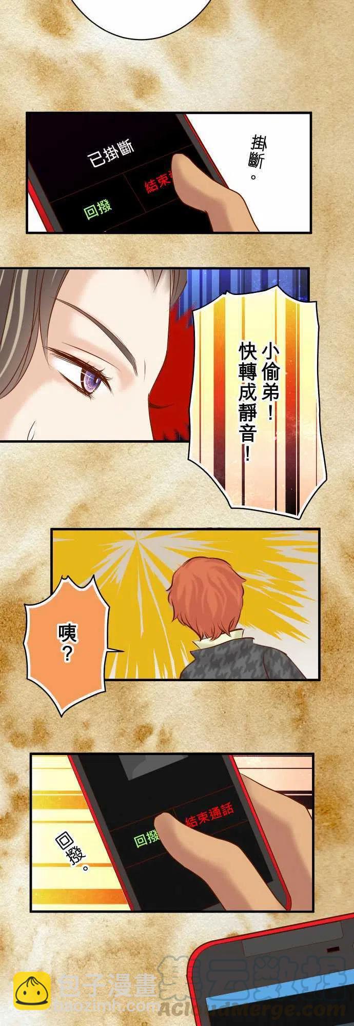 🍻复仇要冷冷端上 第四章衔尾蛇125-妨碍 第19页