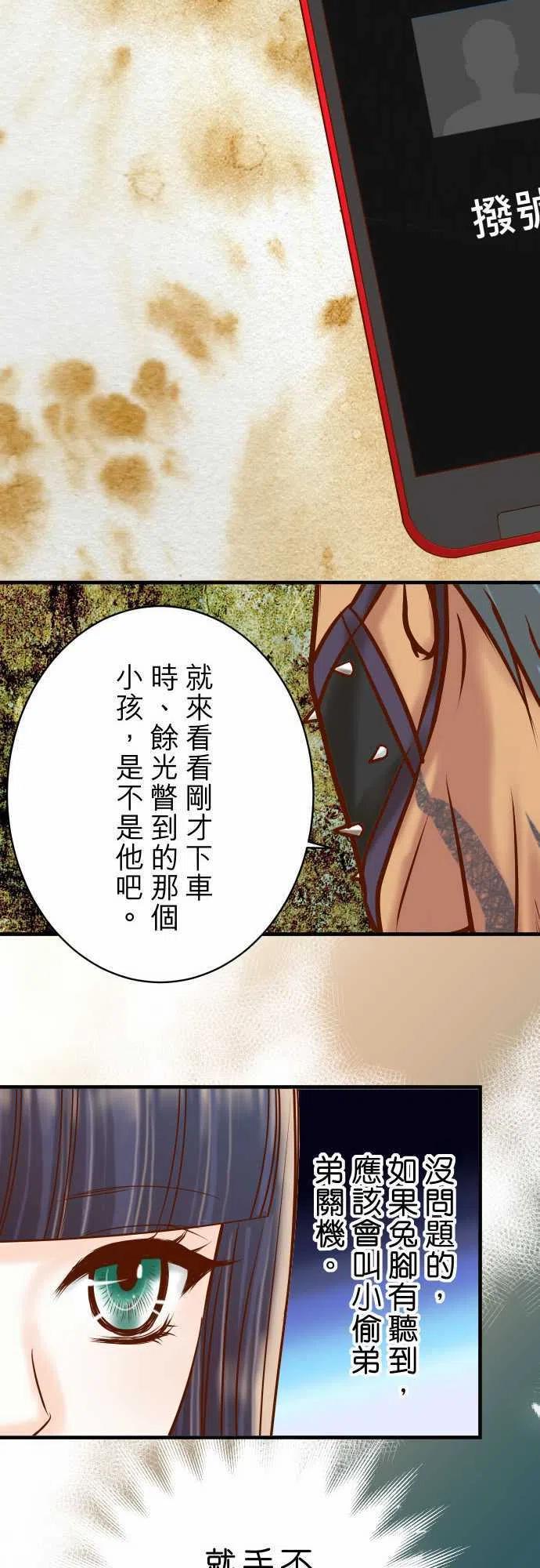 🍻复仇要冷冷端上 第四章衔尾蛇125-妨碍 第20页
