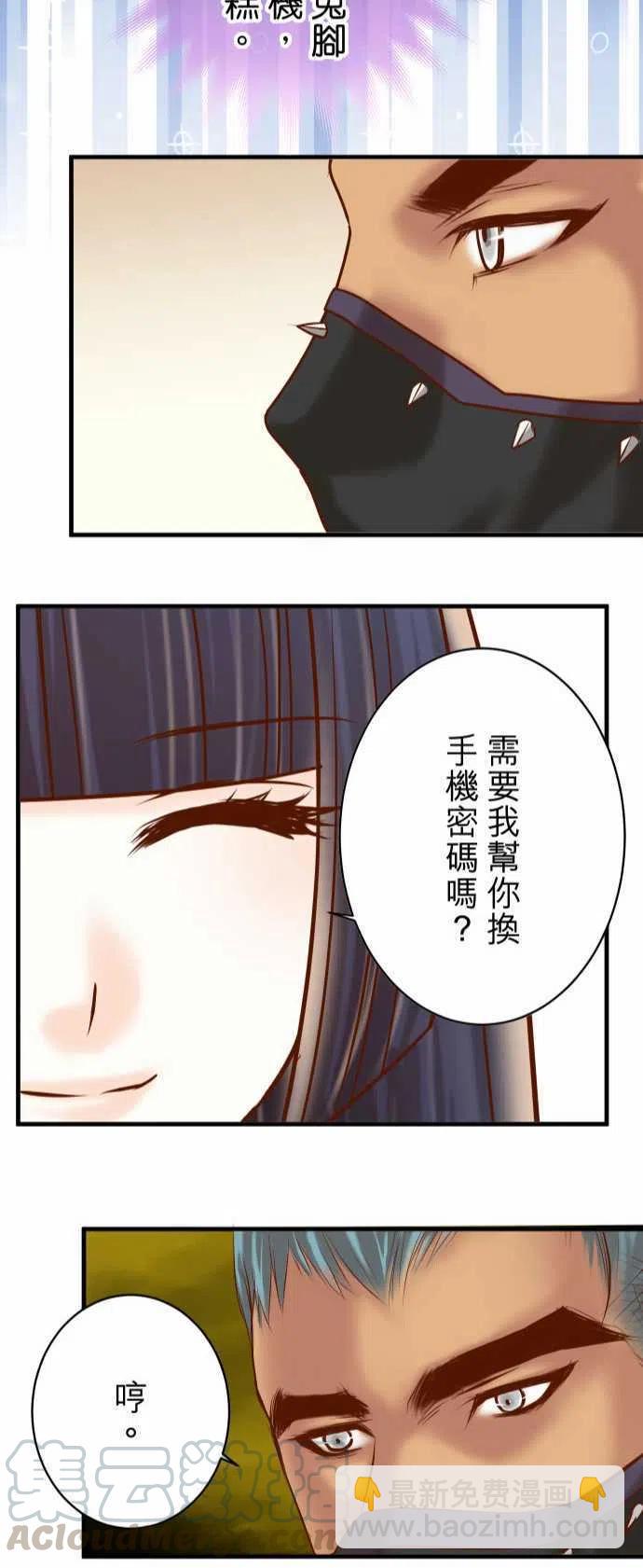 🍻复仇要冷冷端上 第四章衔尾蛇125-妨碍 第22页