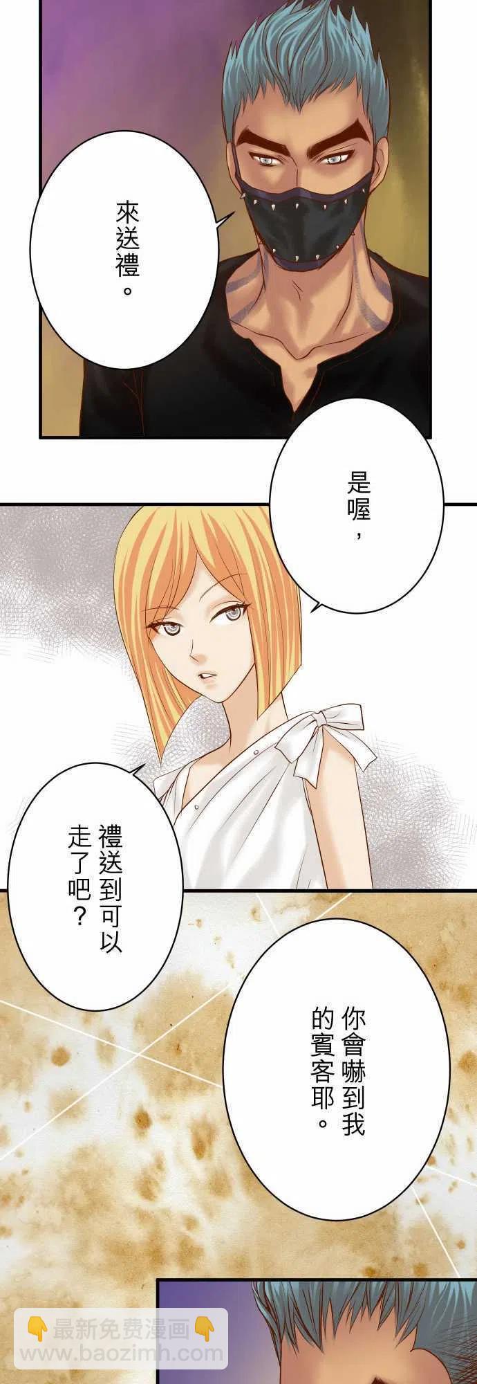 🍻复仇要冷冷端上 第四章衔尾蛇125-妨碍 第24页