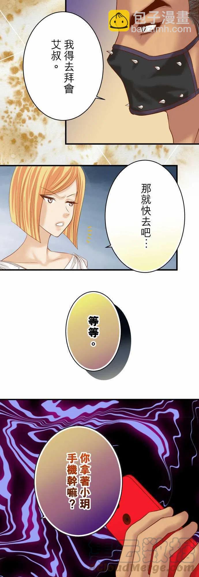 🍻复仇要冷冷端上 第四章衔尾蛇125-妨碍 第25页