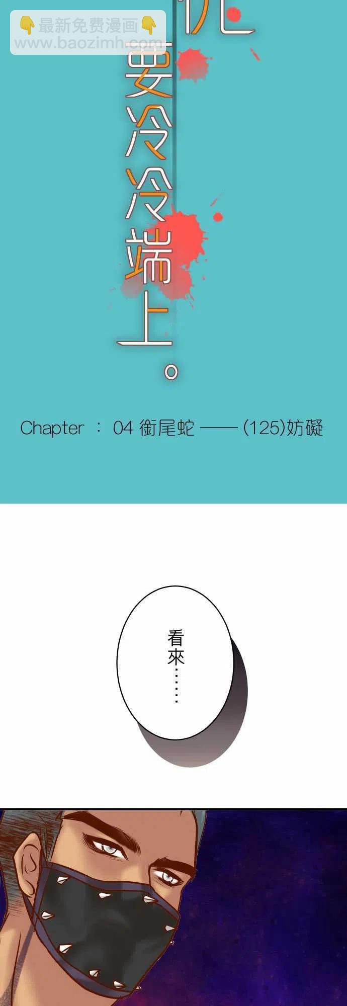🍻复仇要冷冷端上 第四章衔尾蛇125-妨碍 第5页
