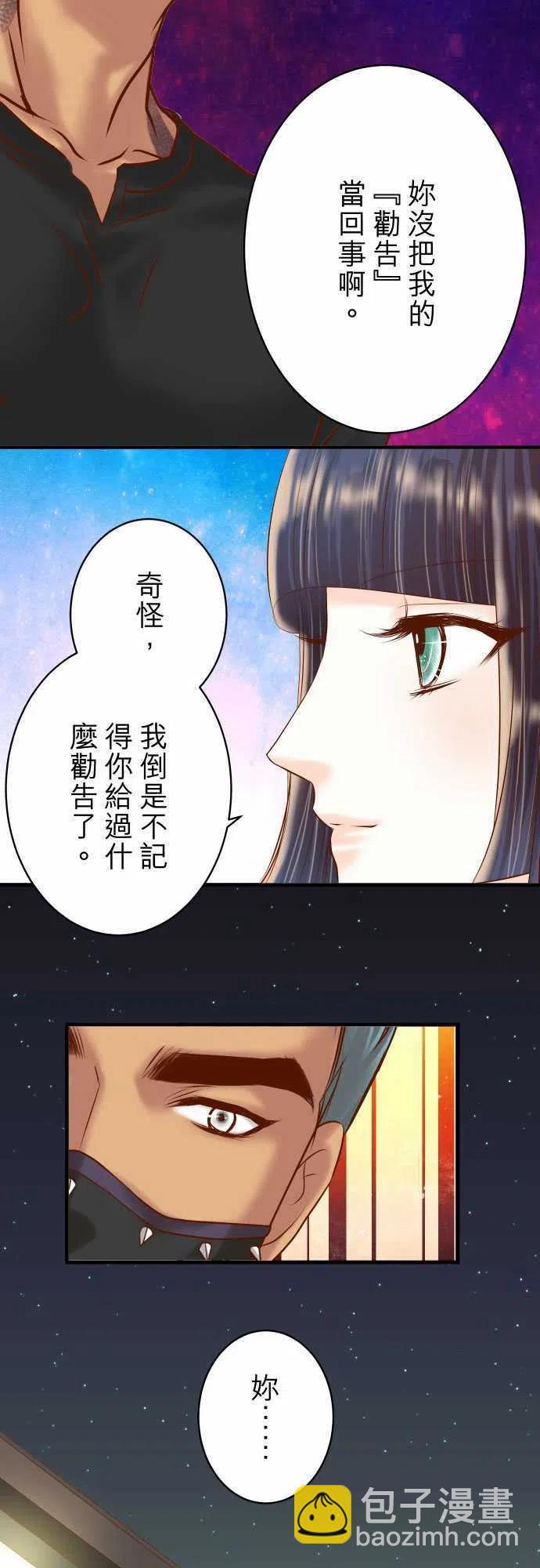 🍻复仇要冷冷端上 第四章衔尾蛇125-妨碍 第6页