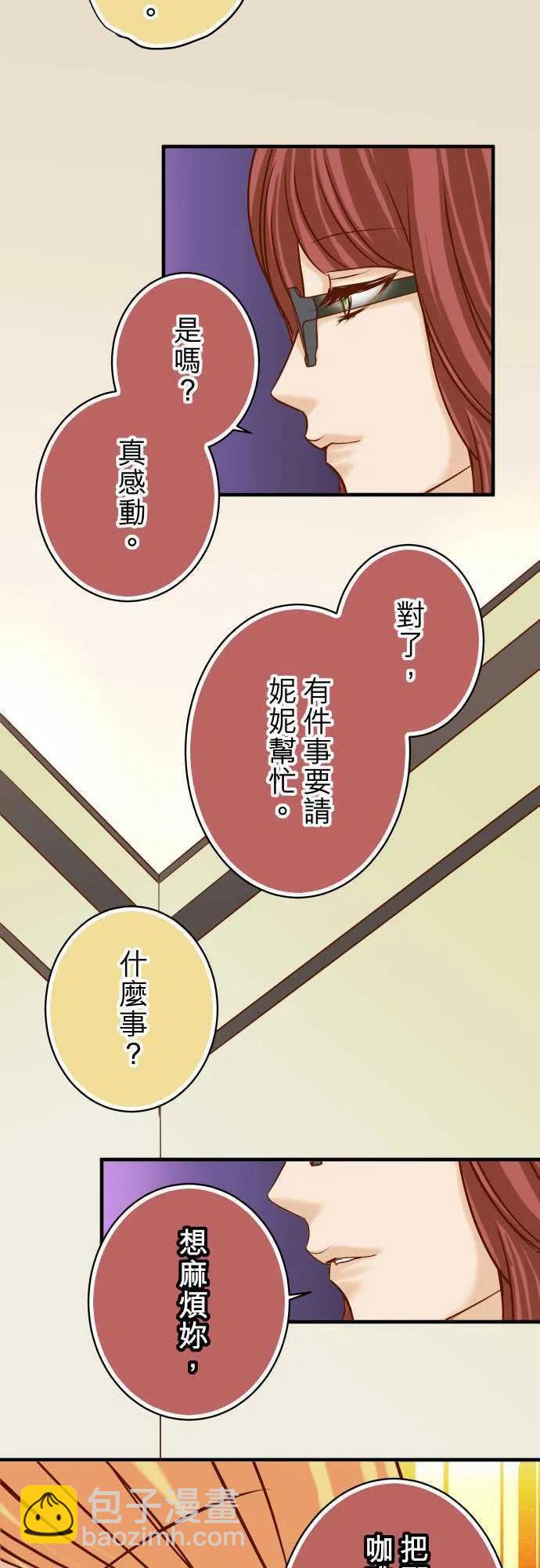 🍻复仇要冷冷端上 第四章衔尾蛇125-妨碍 第9页