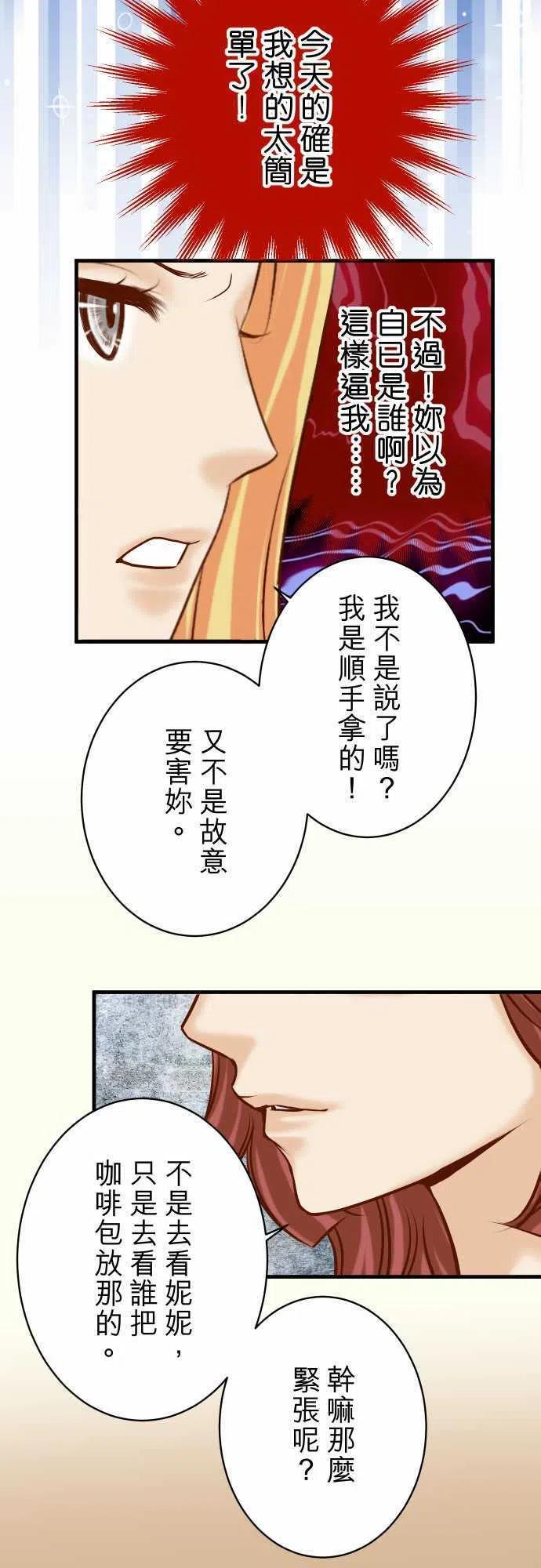 🍻复仇要冷冷端上 第四章衔尾蛇127-礼物 第14页
