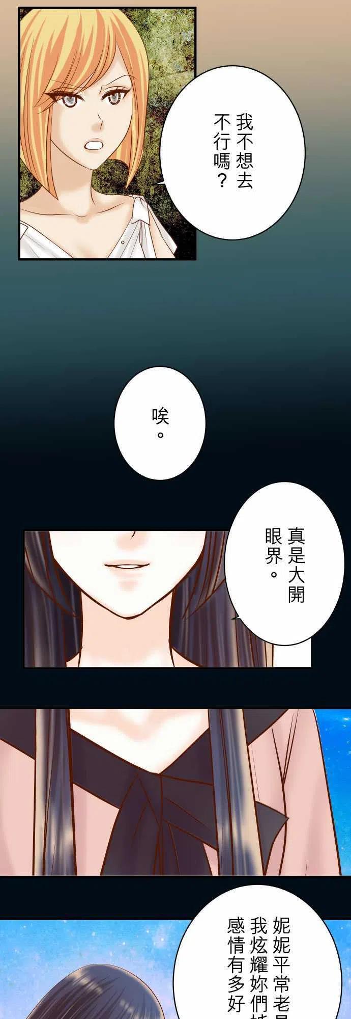 🍻复仇要冷冷端上 第四章衔尾蛇127-礼物 第15页