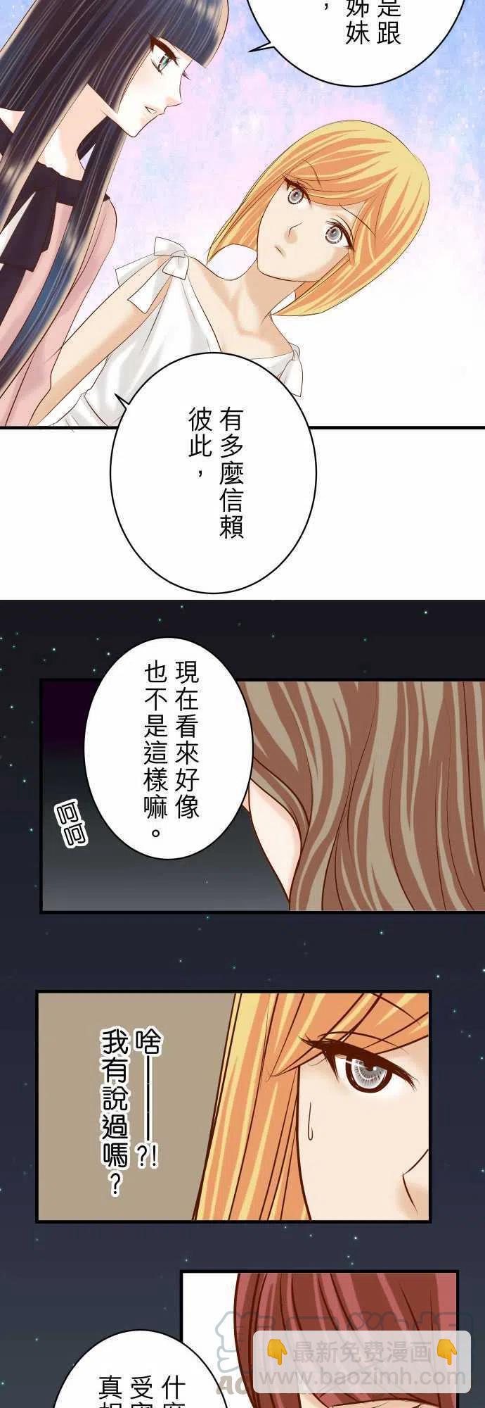 🍻复仇要冷冷端上 第四章衔尾蛇127-礼物 第16页