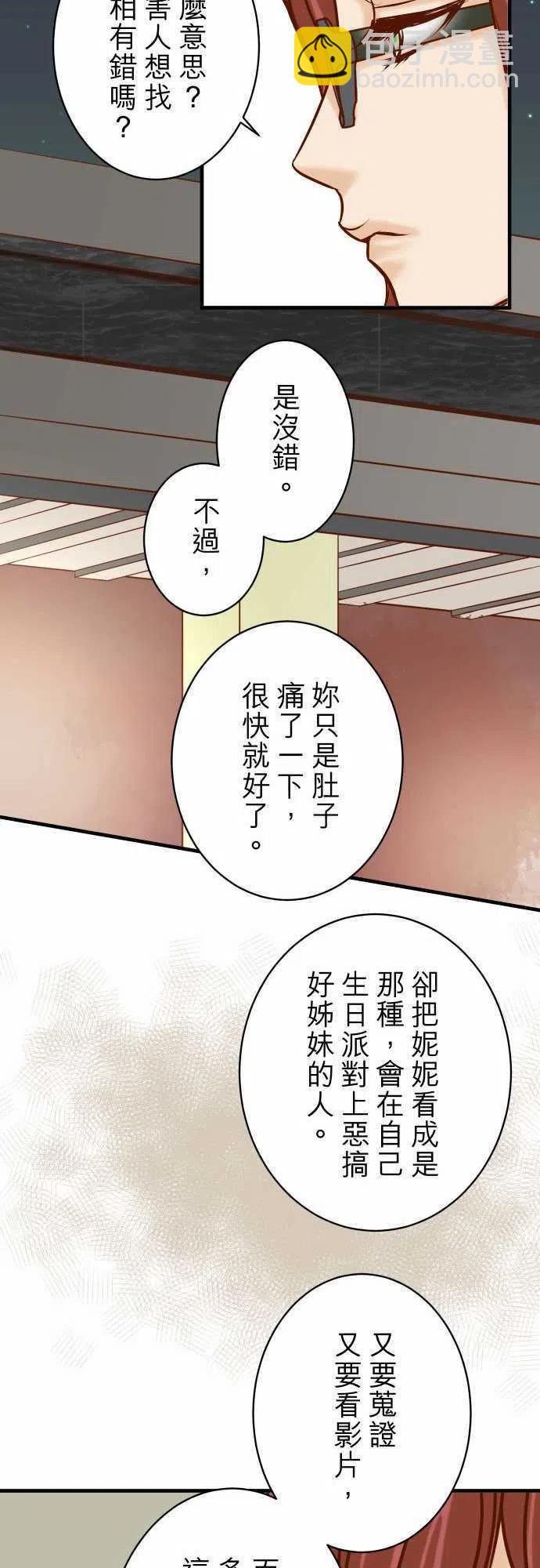🍻复仇要冷冷端上 第四章衔尾蛇127-礼物 第17页