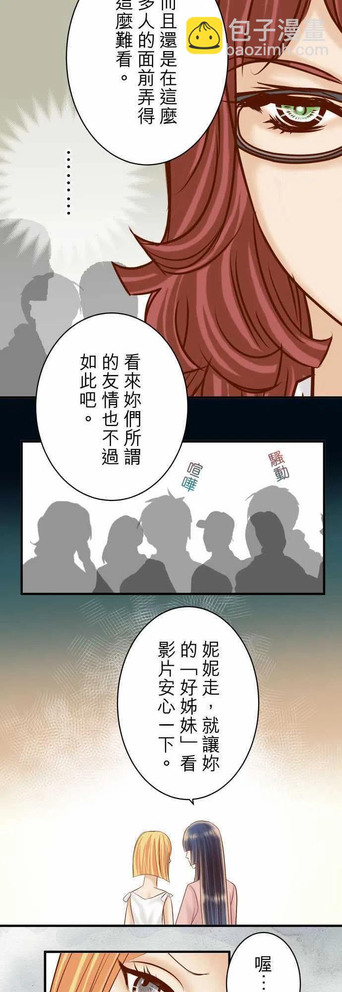 🍻复仇要冷冷端上 第四章衔尾蛇127-礼物 第18页