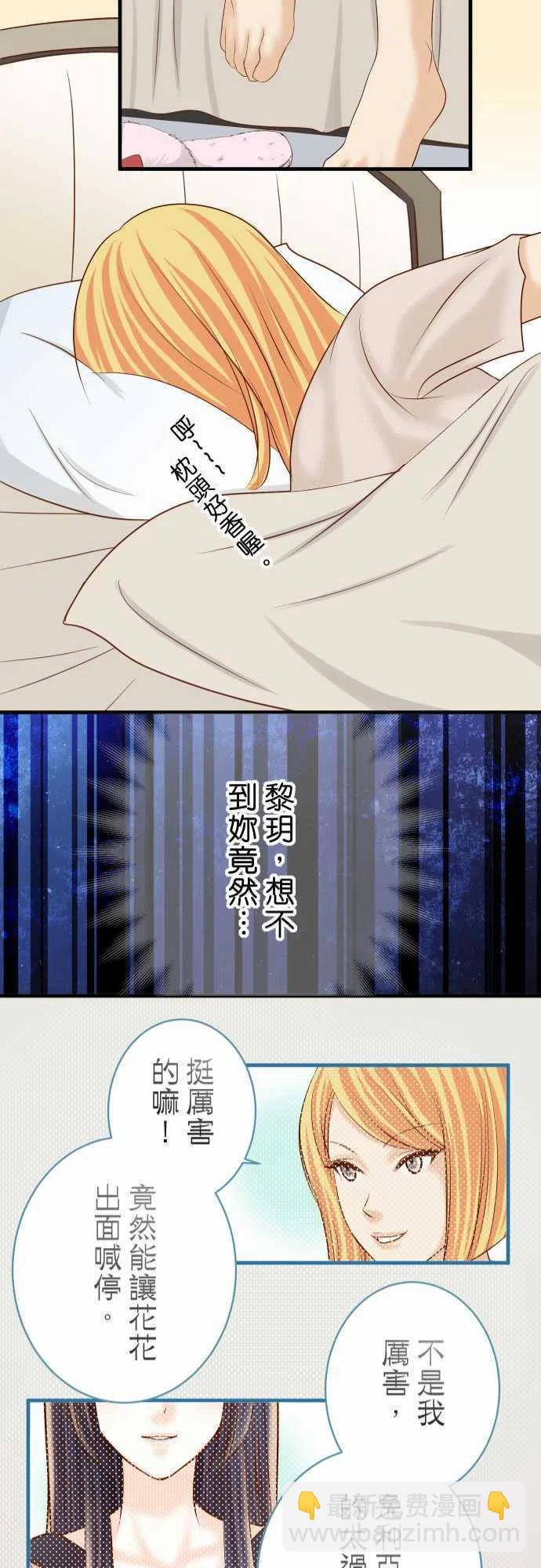 🍻复仇要冷冷端上 第四章衔尾蛇127-礼物 第21页