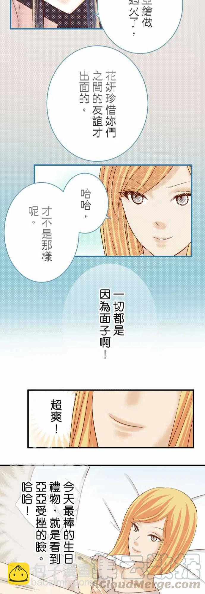 🍻复仇要冷冷端上 第四章衔尾蛇127-礼物 第22页