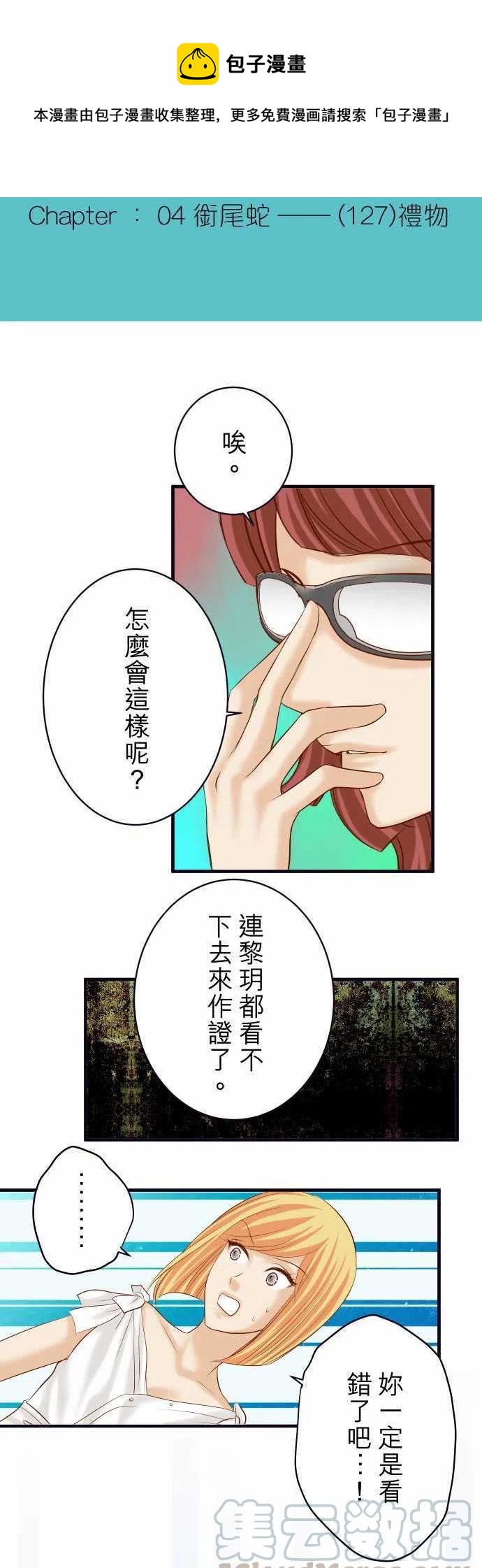 🍻复仇要冷冷端上 第四章衔尾蛇127-礼物 第4页
