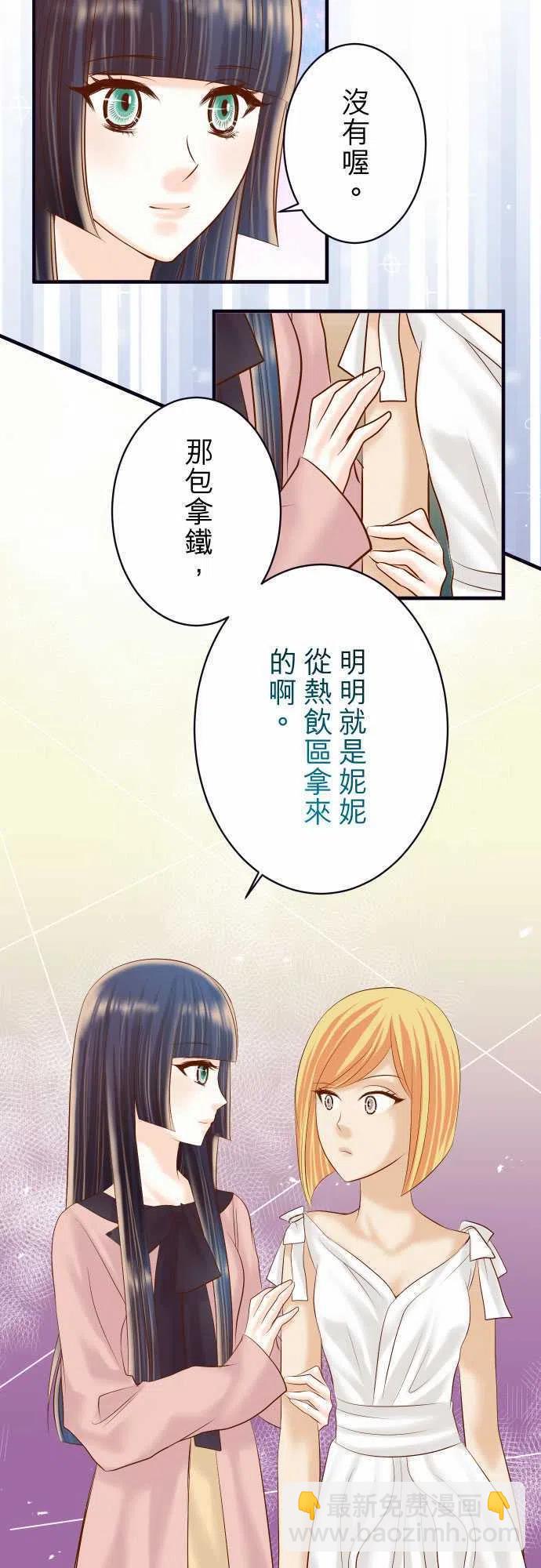 🍻复仇要冷冷端上 第四章衔尾蛇127-礼物 第5页