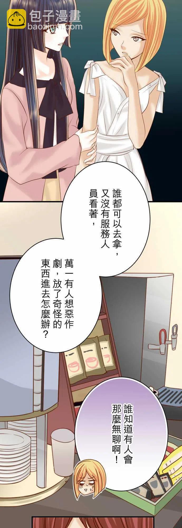 🍻复仇要冷冷端上 第四章衔尾蛇127-礼物 第9页