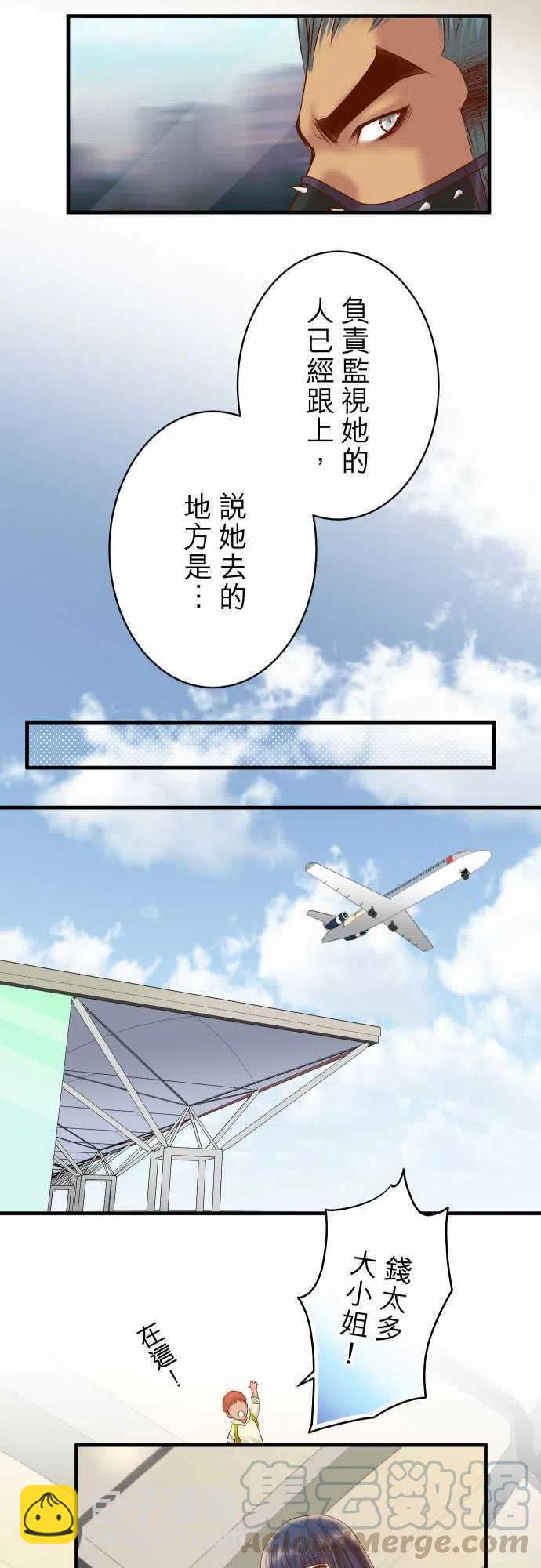 🍻复仇要冷冷端上 第四章衔尾蛇129-道别 第10页