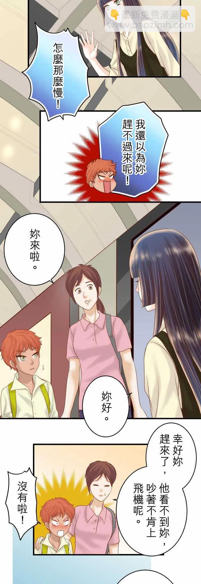 🍻复仇要冷冷端上 第四章衔尾蛇129-道别 第11页